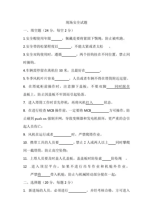 风电安全考试试题及答案