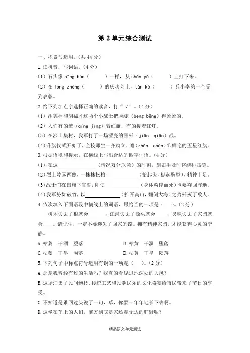 【部编版】六年级上册语文《第二单元检测卷》(含答案)