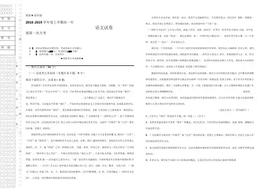 2018-2019上学期高一第一次月考试卷