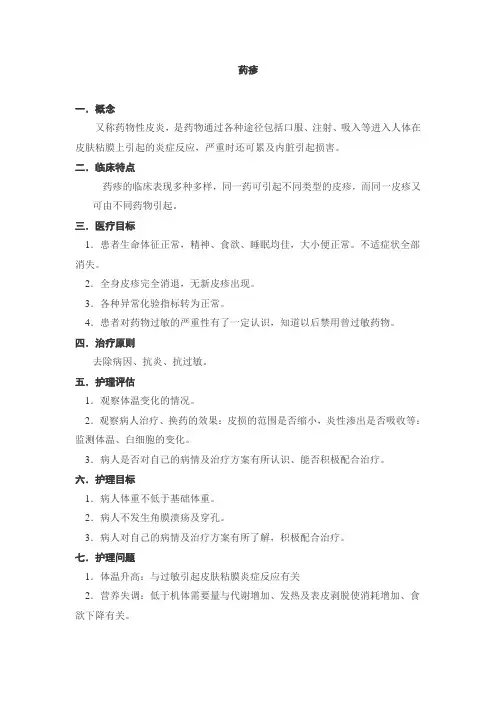 药疹标准护理计划