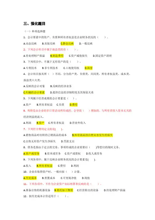 第二章会计基础习题及答案2bian