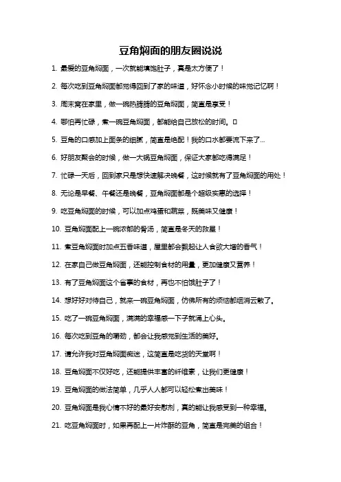 豆角焖面的朋友圈说说