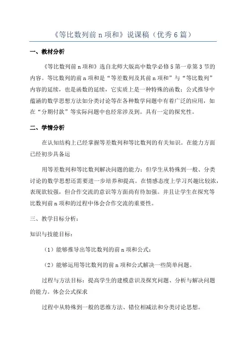 《等比数列前n项和》说课稿(优秀6篇)