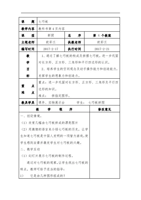 2018年人教版一年级数学下册第一单元七巧板