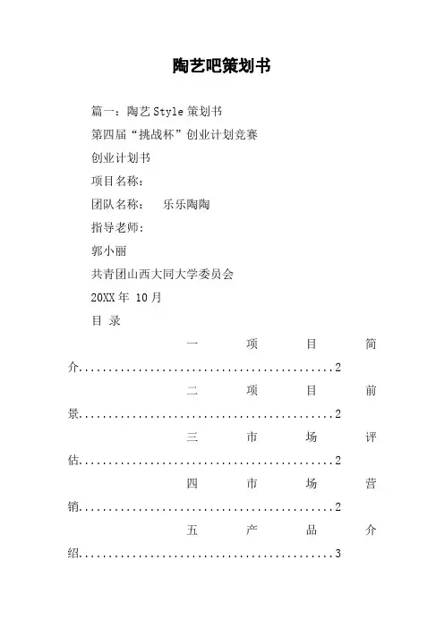 陶艺吧策划书
