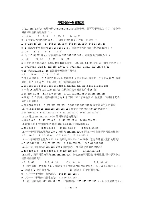 山东省春季高考信息技术类计算机网络技术子网划分练习题答案