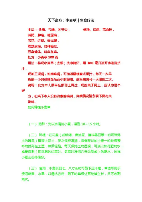 天下奇方：小麦草汁生食疗法