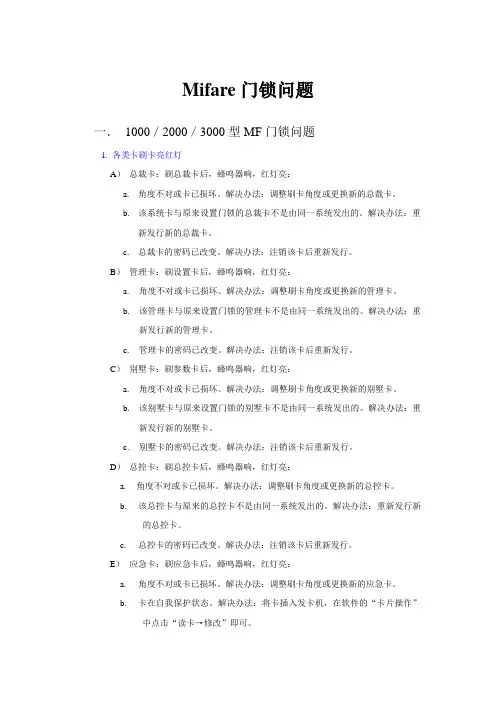 爱迪尔电子门锁故障排除资料
