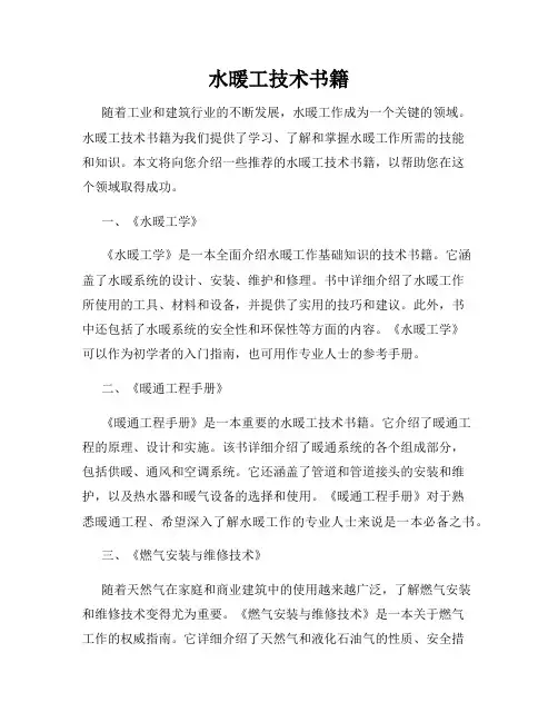 水暖工技术书籍