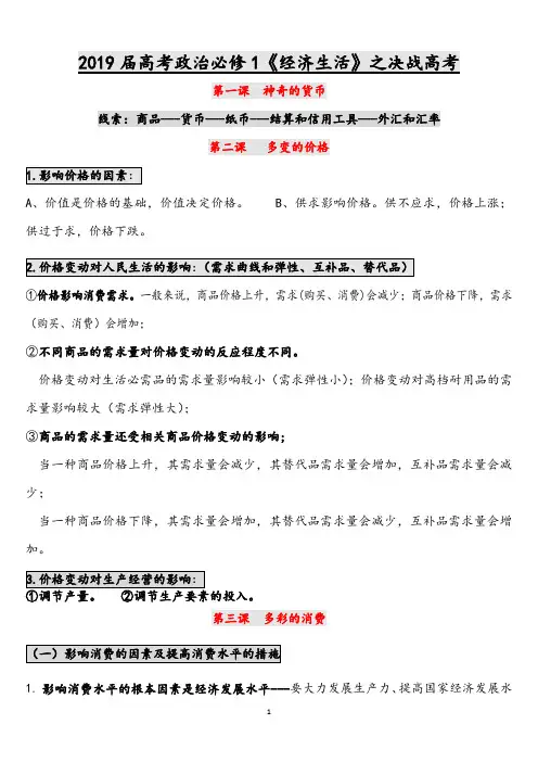 2019年高考政治总复习(三年核心知识点汇总)