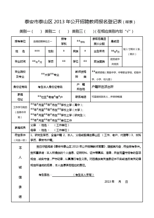 泰山区2013教师招聘登记表 样表