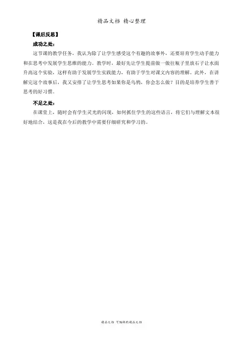 部编人教版一年级上册语文 第13课 乌鸦喝水 教学反思稿