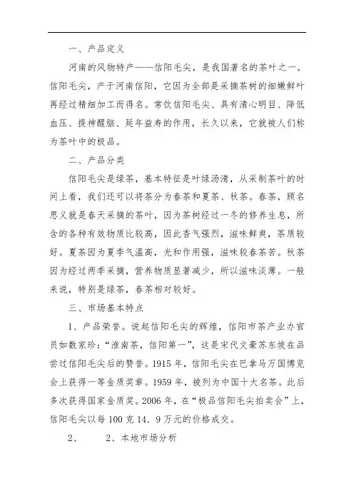 信阳毛尖调研报告