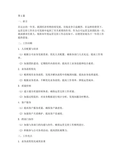 运营支持工作年度总结(3篇)