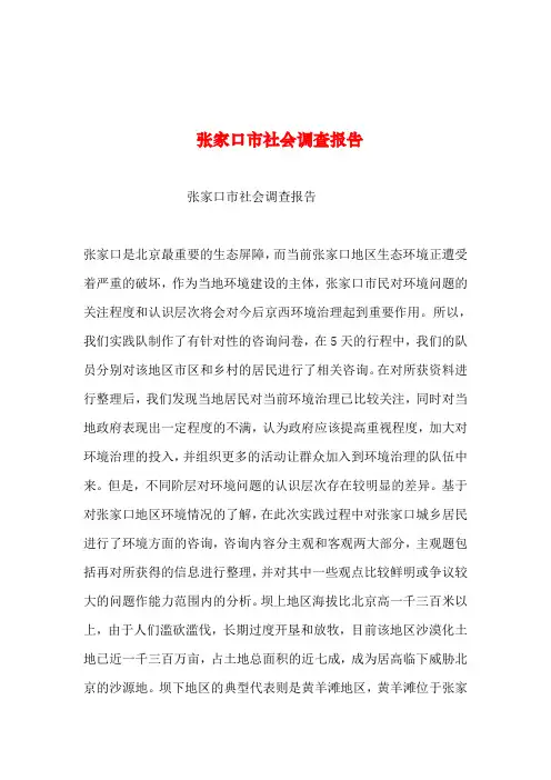 2019年整理--张家口市社会调查报告