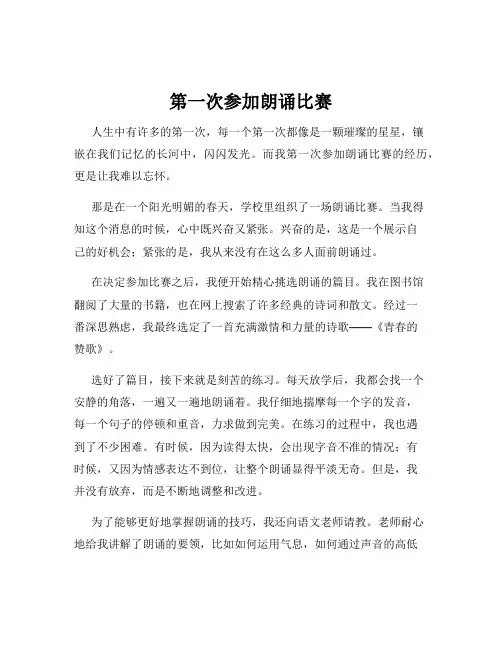 第一次参加朗诵比赛