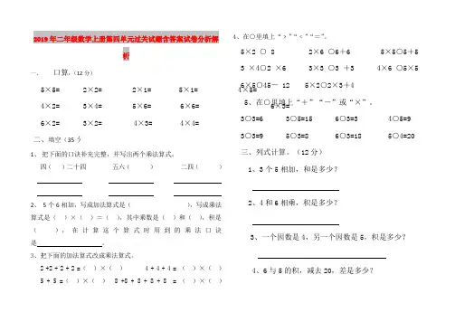 2019年二年级数学上册第四单元过关试题含答案试卷分析解析