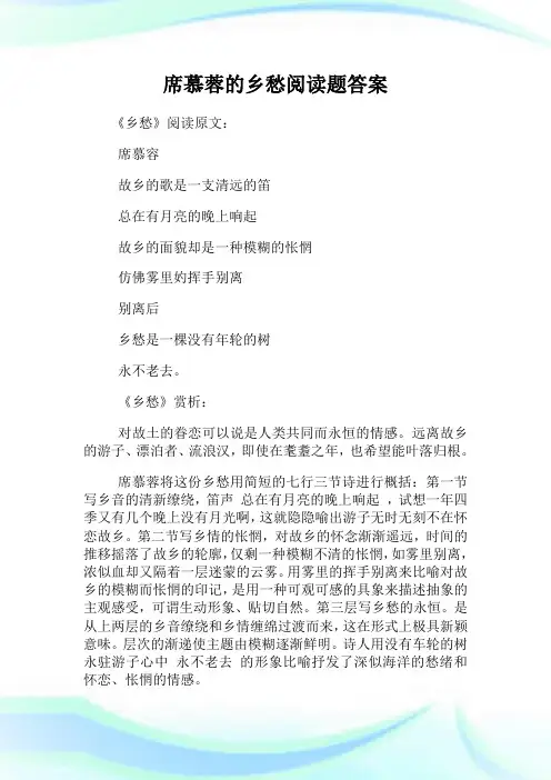 席慕蓉的乡愁阅读题答案.doc