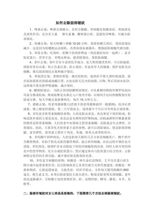 如何去除面部皱纹