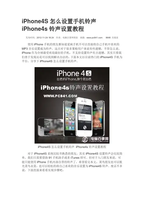 iPhone4S怎么设置手机铃声 iPhone4s铃声设置教程