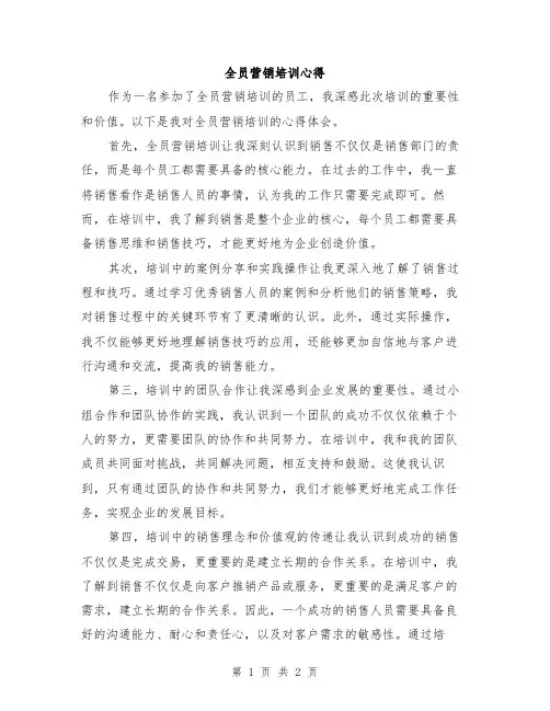 全员营销培训心得