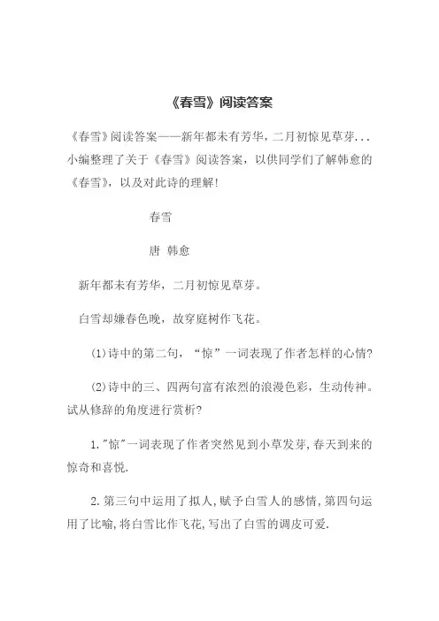 《春雪》阅读答案