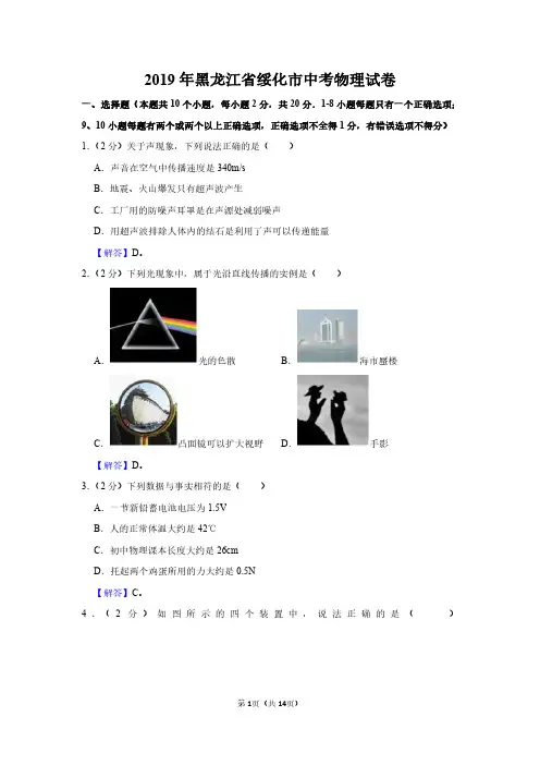 【中考真题】2019年黑龙江省绥化市中考物理试卷