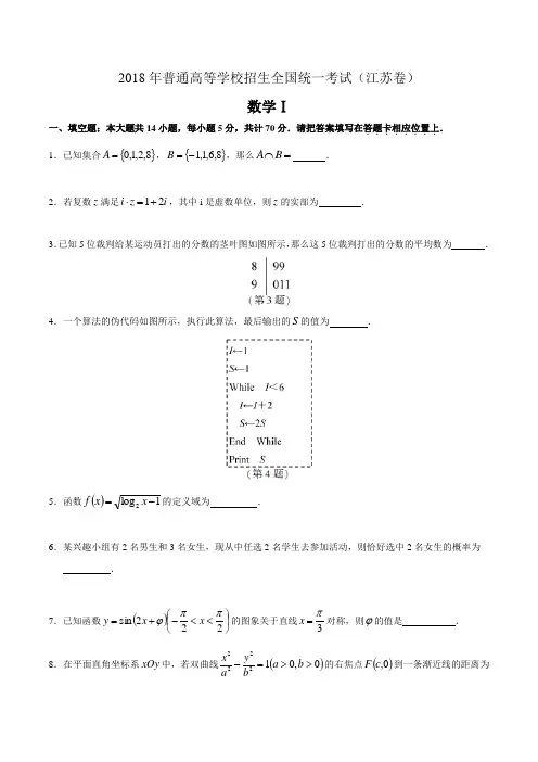 2018年江苏高考数学试题及答案