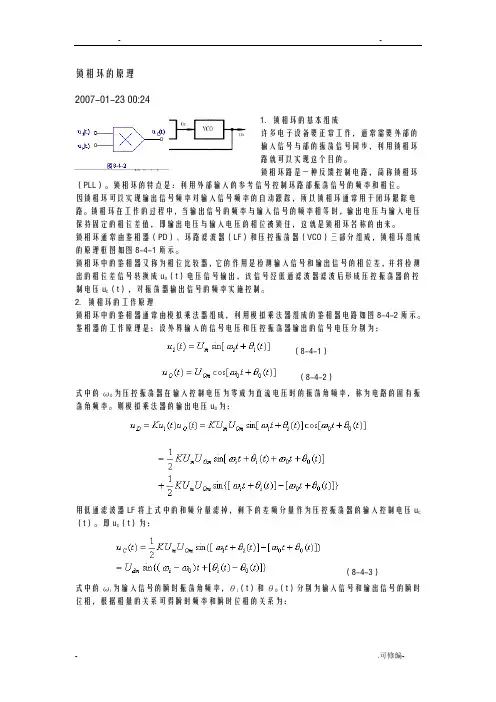 锁相环电路设计
