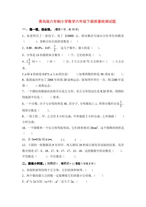 【小升初数学毕业考试】2018年青岛版六年制六年级下册数学复习题
