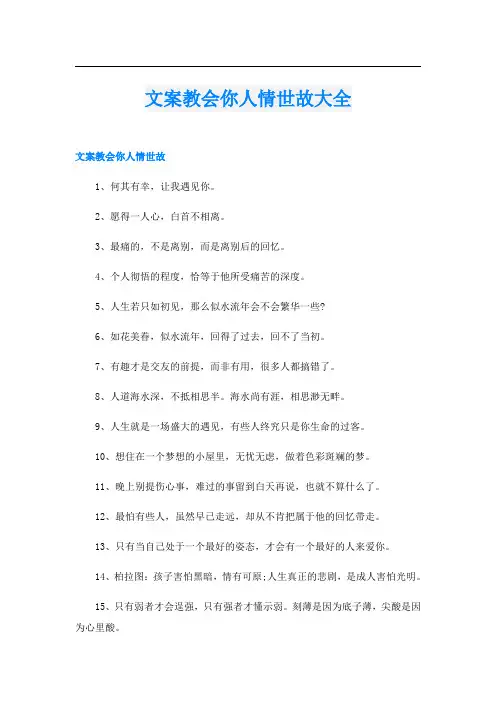 文案教会你人情世故大全