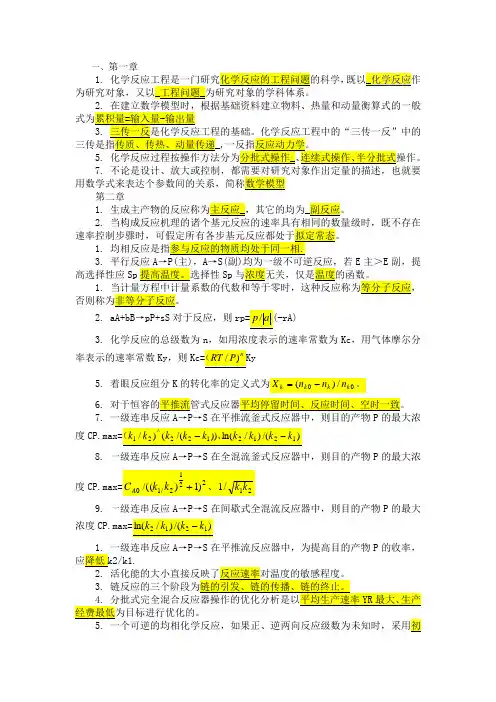 淮阴工学院化学反应工程题库