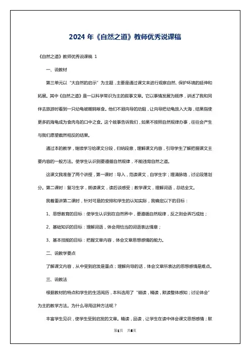 2024年《自然之道》教师优秀说课稿