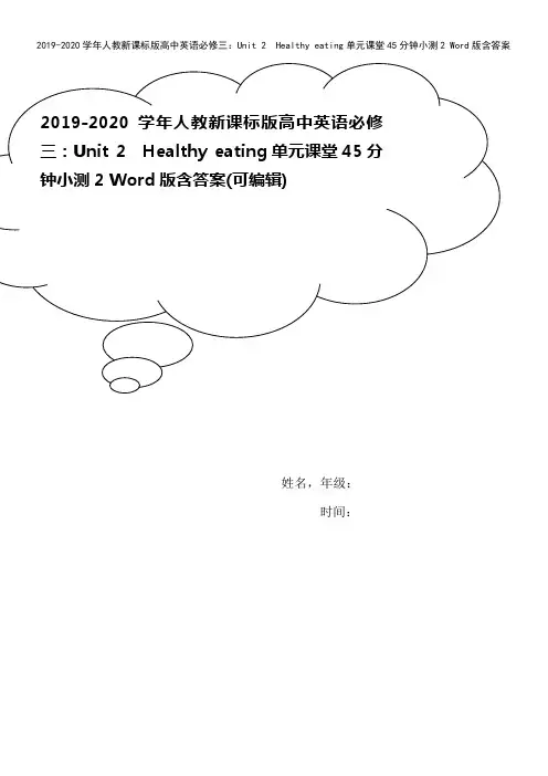 2019-2020学年人教新课标版高中英语必修三：Unit 2 Healthy eating单元课