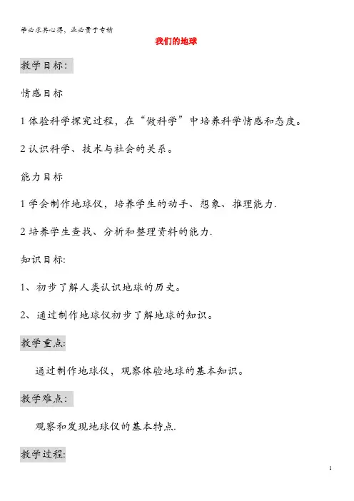 四年级科学13我们的地球教案2