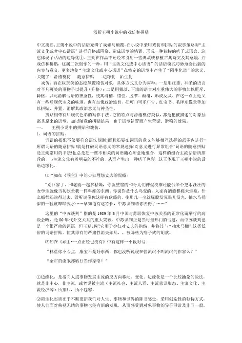 浅析王朔小说中的戏仿和拼贴