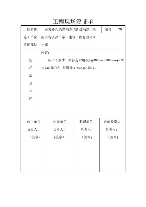 二次工程现场签证单【范本模板】