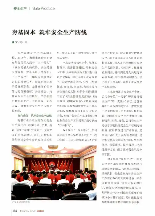 夯基固本 筑牢安全生产防线