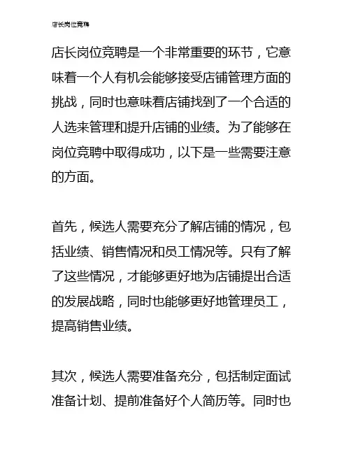 店长岗位竞聘
