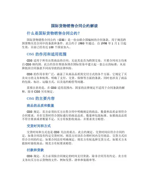 国际货物销售合同公约解读