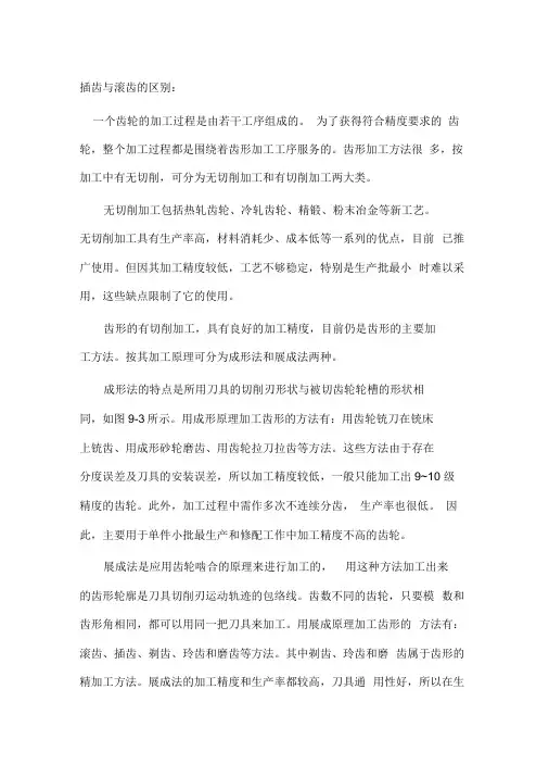 插齿与滚齿的区别