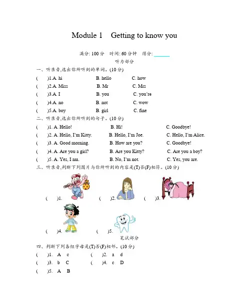 牛津上海版(深圳用)三年级英语上册Module 1 Getting to know you模块测试题(含答案)