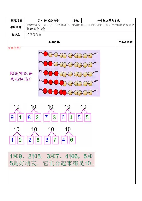 苏教版数学一年级上册 7.4 10的分与合 试题(讲解+巩固精练)(含答案)