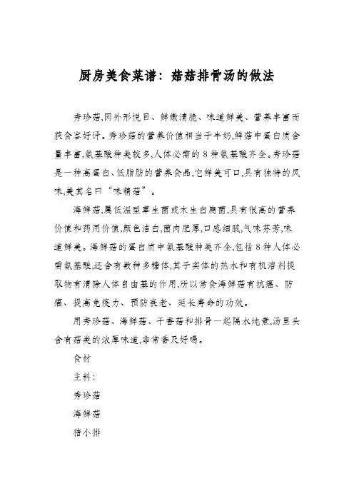 厨房美食菜谱：菇菇排骨汤的做法