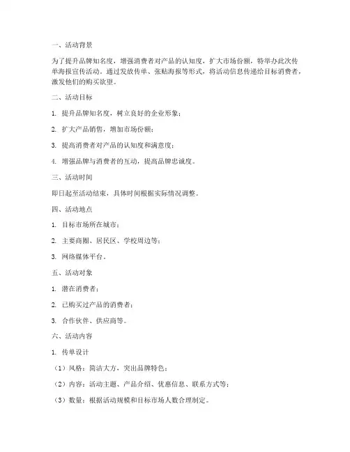 传单海报活动策划方案模板