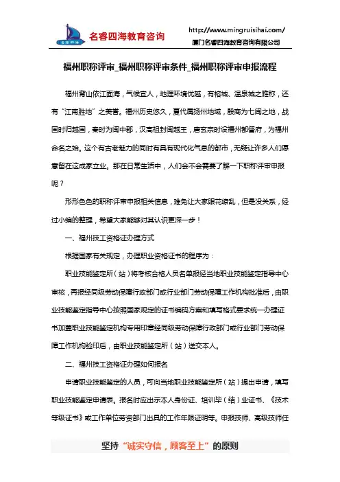 福州职称评审_福州职称评审条件_福州职称评审申报流程