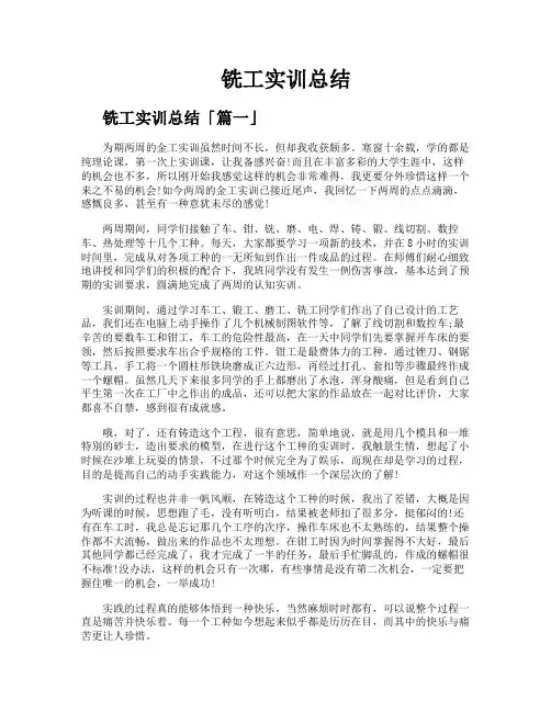 铣工实训总结