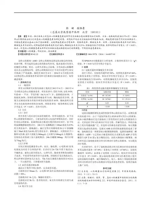 阿司匹林和氯吡格雷联合治疗急性心肌梗塞的效果分析