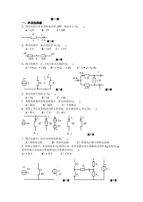 昆工电工学(少学时)选择题