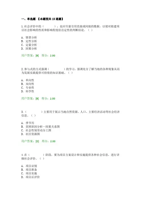 2016工程咨询继续教育工程项目社会评价方法答卷91分